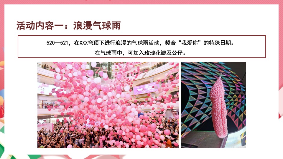 商业广场四周年庆系列（让爱肆意绽放主题）活动策划方案