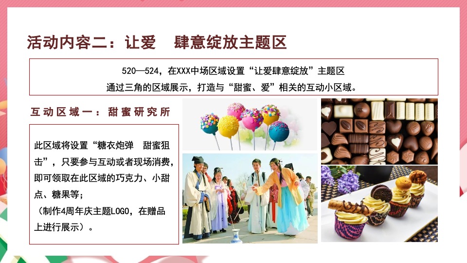 商业广场四周年庆系列（让爱肆意绽放主题）活动策划方案