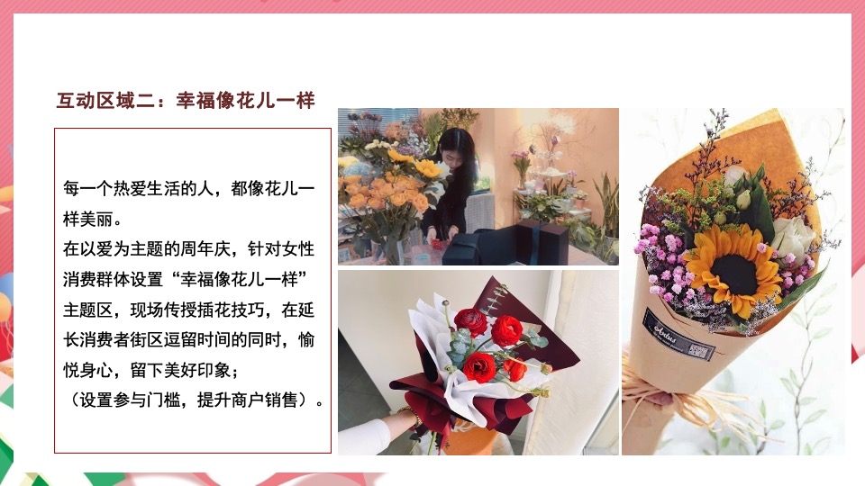 商业广场四周年庆系列（让爱肆意绽放主题）活动策划方案