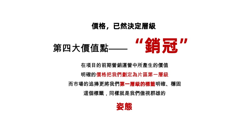 株洲香江悦府推广策略提报 #湖景# #人生态度#