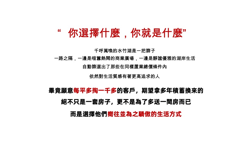 株洲香江悦府推广策略提报 #湖景# #人生态度#