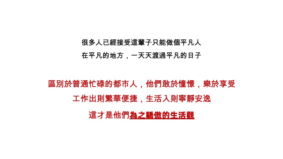 株洲香江悦府推广策略提报 #湖景# #人生态度#
