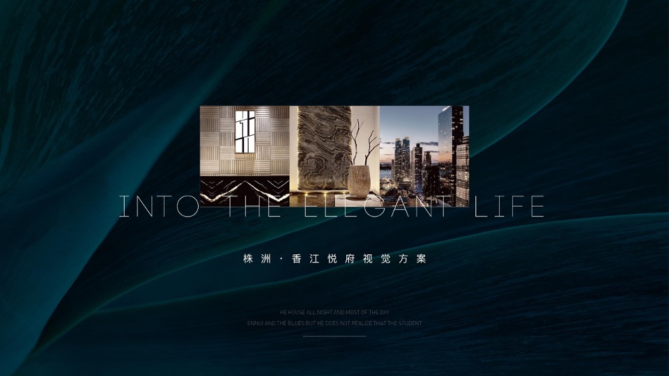 株洲香江悦府推广策略提报 #湖景# #人生态度#