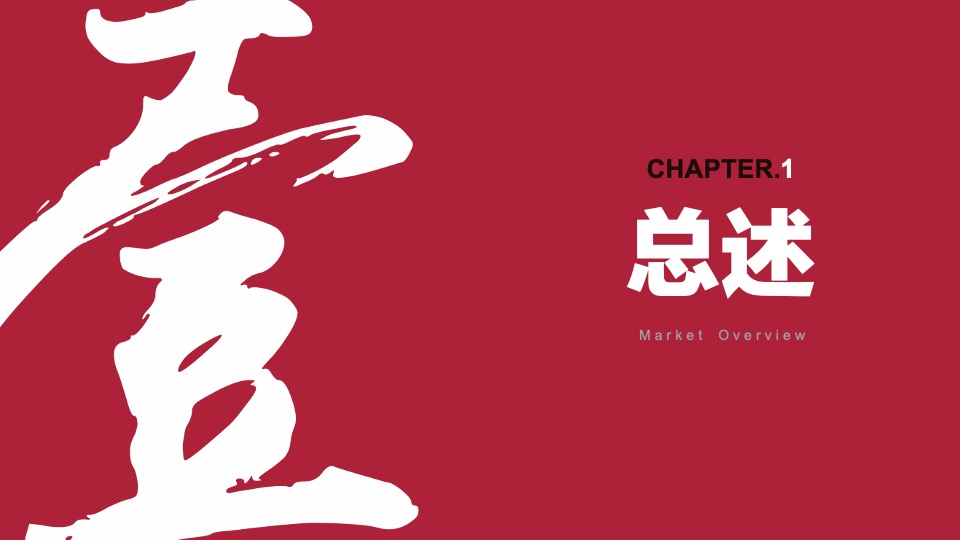 大都观香岸推广策略提报 #叠墅+商铺# #市井生活#