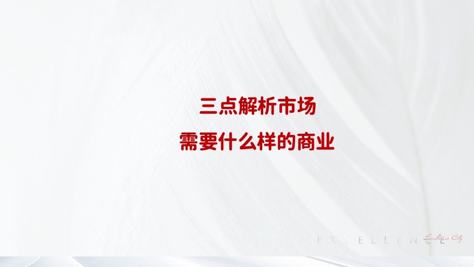 大都观香岸推广策略提报 #叠墅+商铺# #市井生活#