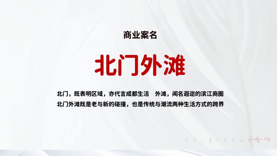 大都观香岸推广策略提报 #叠墅+商铺# #市井生活#