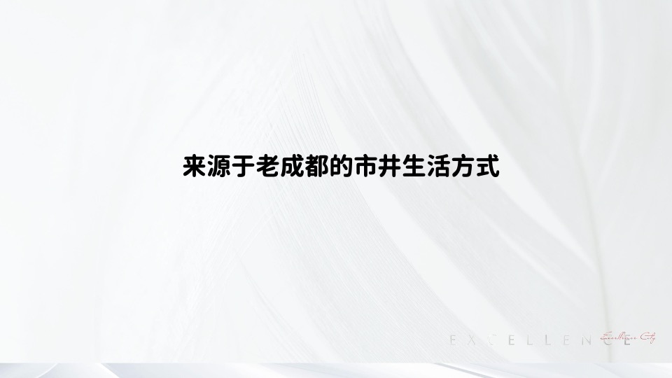 大都观香岸推广策略提报 #叠墅+商铺# #市井生活#