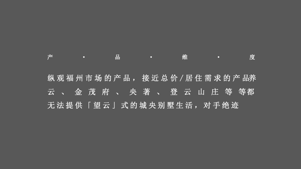 融侨望云推广策略提报 #叠墅# #生活方式#