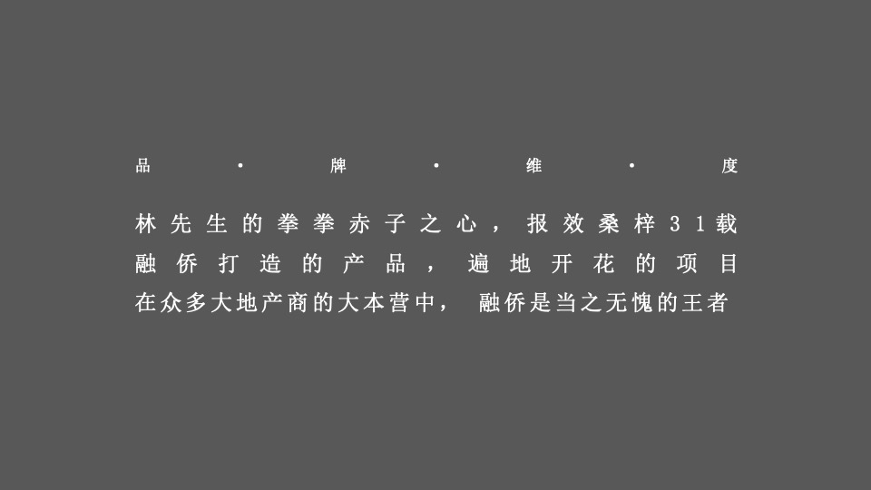 融侨望云推广策略提报 #叠墅# #生活方式#