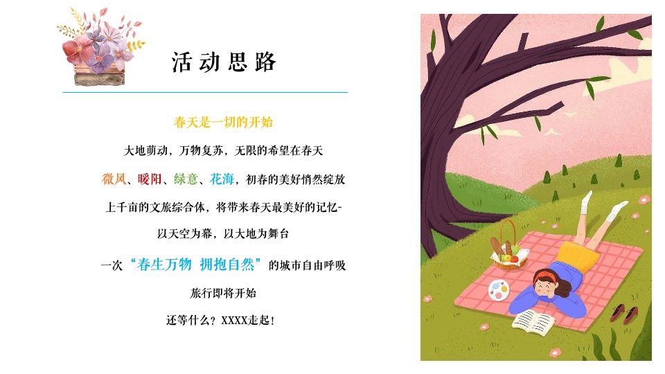 地产项目春日萌宠聚会系列（院子里的理想假期主题）活动策划方案