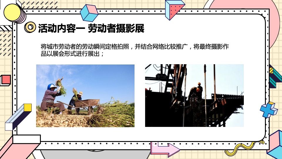 商业地产五一劳动节适用暖场活动合集方案