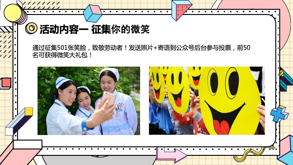 商业地产五一劳动节适用暖场活动合集方案