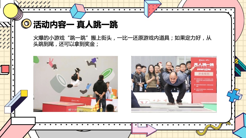 商业地产五一劳动节适用暖场活动合集方案