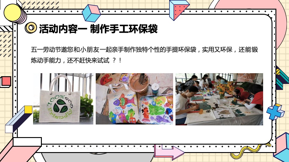 商业地产五一劳动节适用暖场活动合集方案