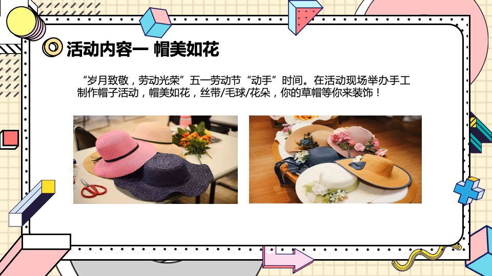 商业地产五一劳动节适用暖场活动合集方案