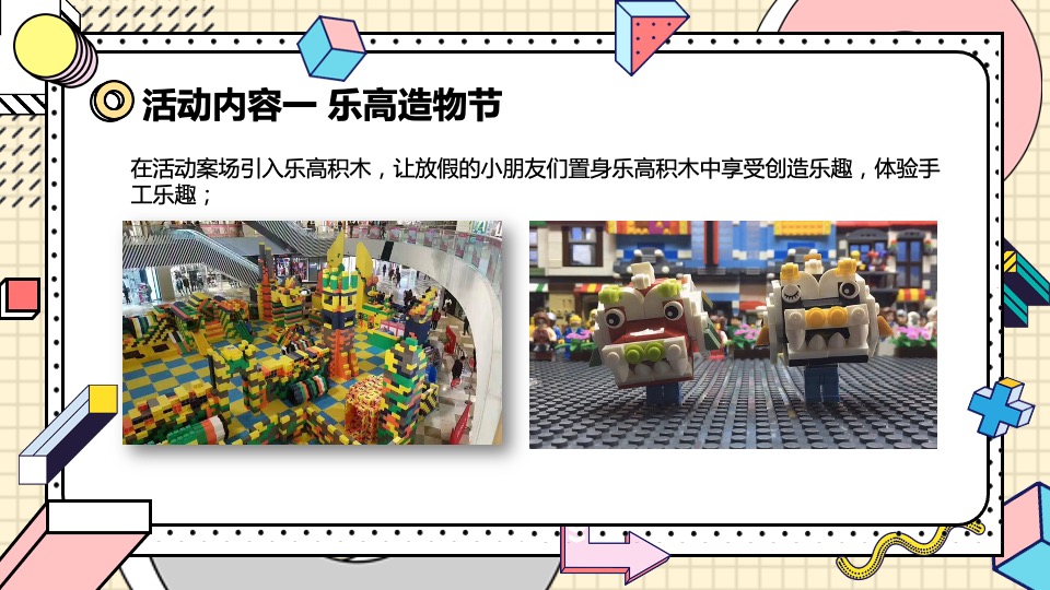 商业地产五一劳动节适用暖场活动合集方案