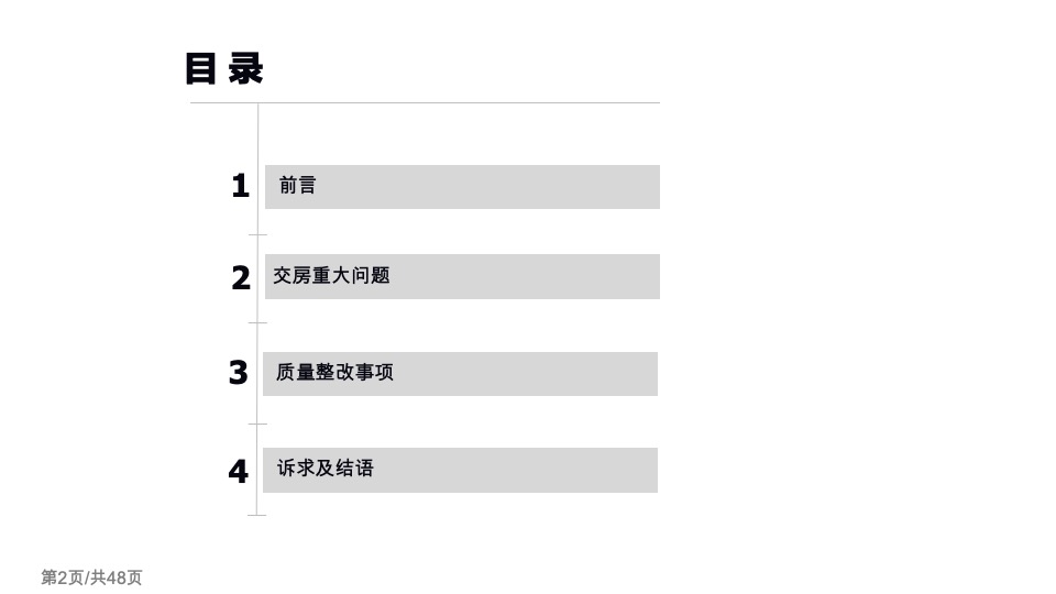 惠州保利天汇业主维权计划书