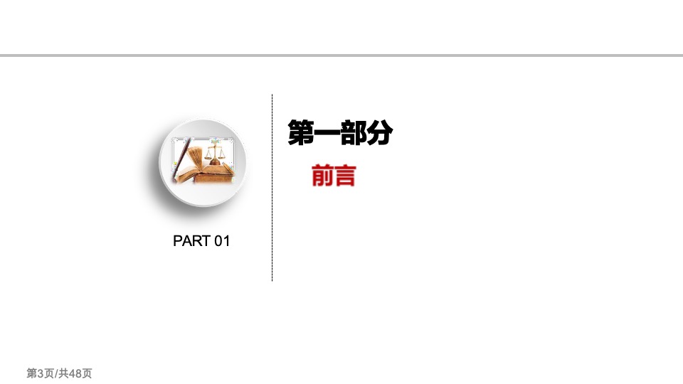 惠州保利天汇业主维权计划书