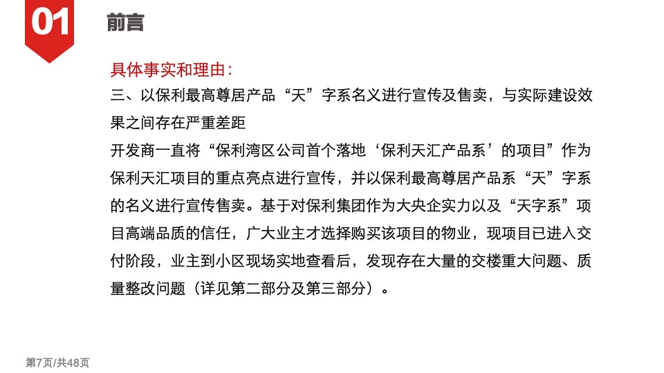 惠州保利天汇业主维权计划书