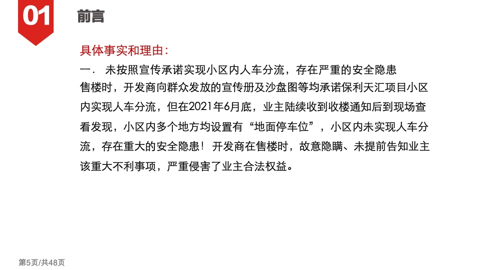 惠州保利天汇业主维权计划书