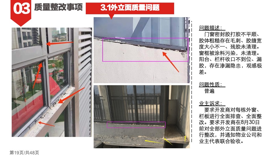 惠州保利天汇业主维权计划书