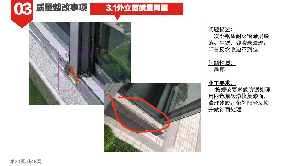 惠州保利天汇业主维权计划书