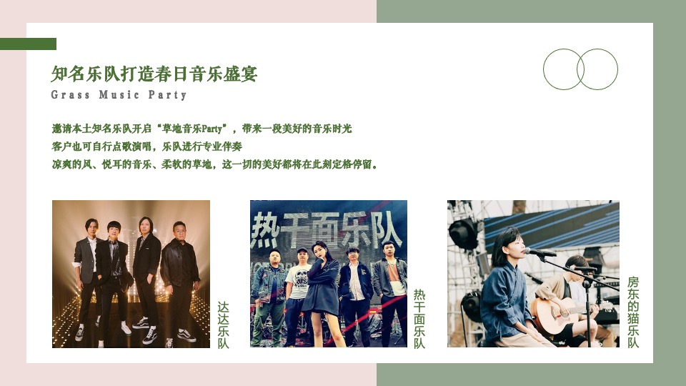 地产项目春日帐篷音乐节（城市旋律 悦听春鸣主题）活动策划方案