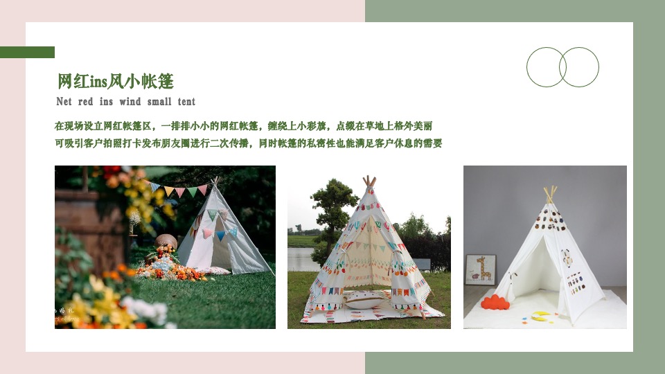 地产项目春日帐篷音乐节（城市旋律 悦听春鸣主题）活动策划方案