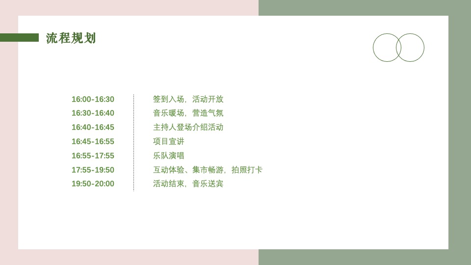 地产项目春日帐篷音乐节（城市旋律 悦听春鸣主题）活动策划方案