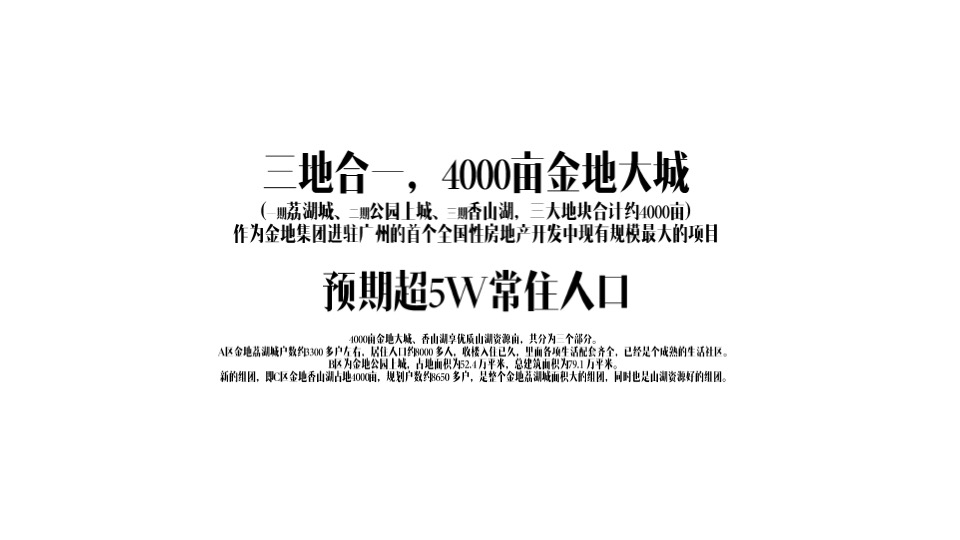 金地·香山湖年度广告提案 #千亩大盘##湖居#