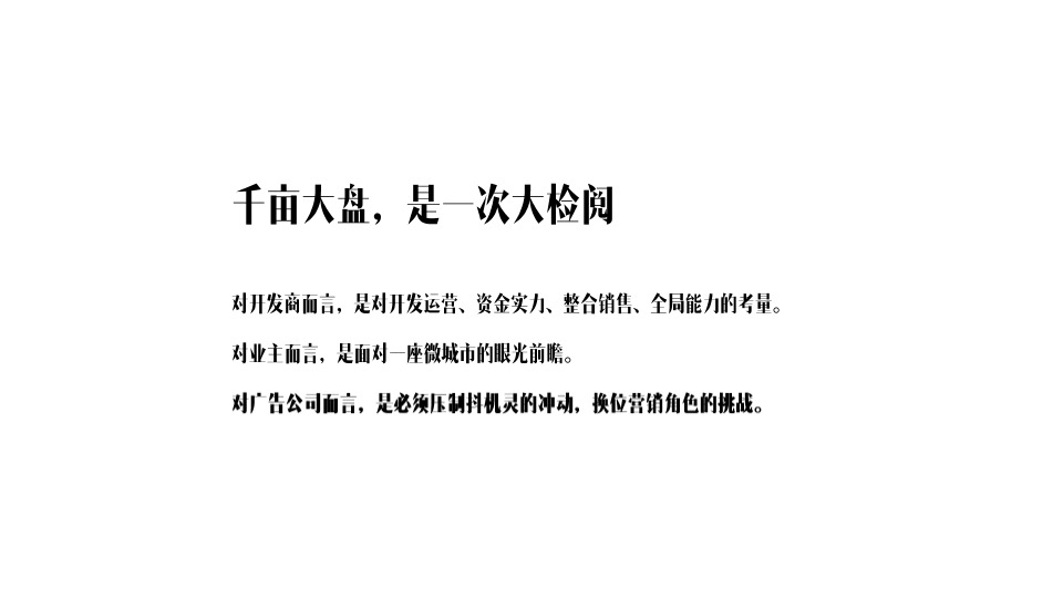 金地·香山湖年度广告提案 #千亩大盘##湖居#