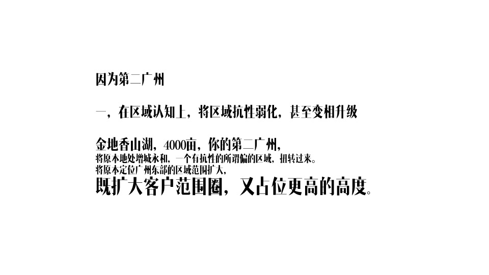 金地·香山湖年度广告提案 #千亩大盘##湖居#