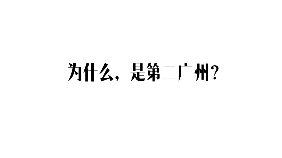 金地·香山湖年度广告提案 #千亩大盘##湖居#