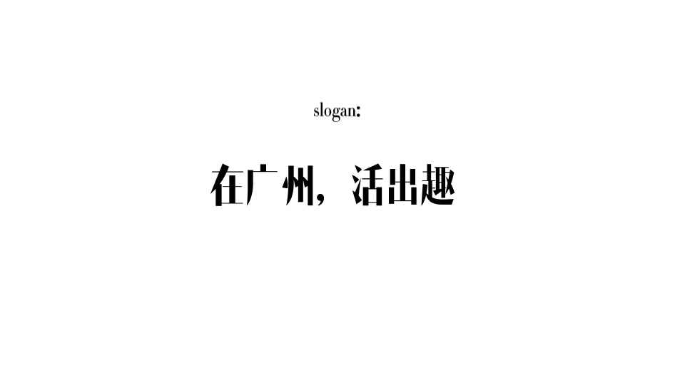 金地·香山湖年度广告提案 #千亩大盘##湖居#