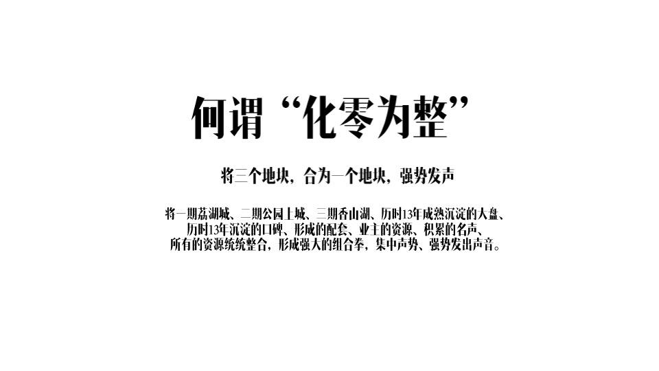 金地·香山湖年度广告提案 #千亩大盘##湖居#