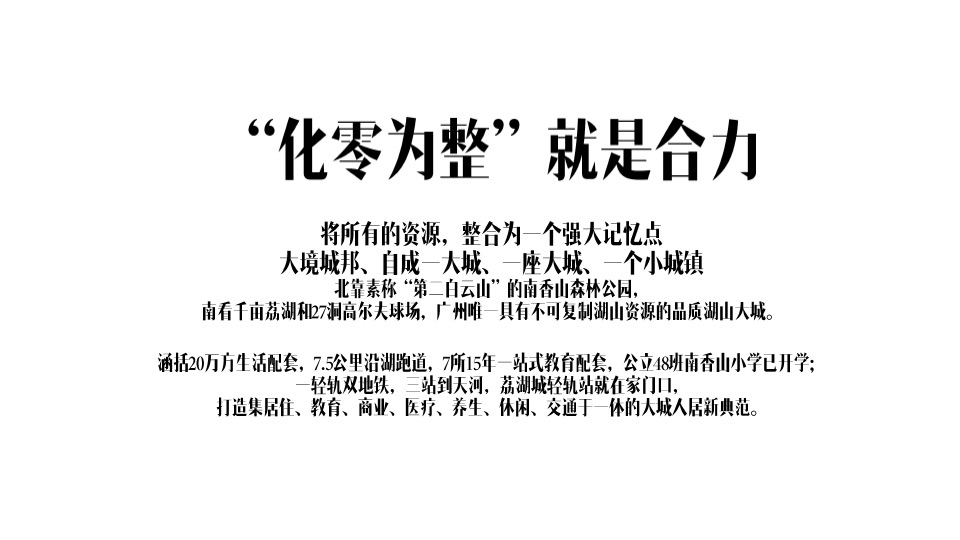 金地·香山湖年度广告提案 #千亩大盘##湖居#