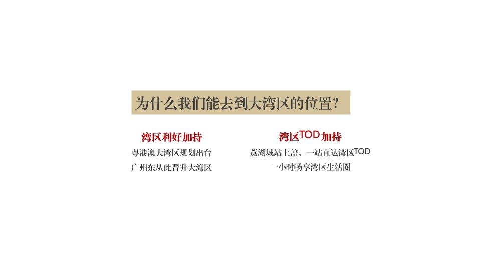 金地·香山湖年度推广提报 #湖山##TOD#