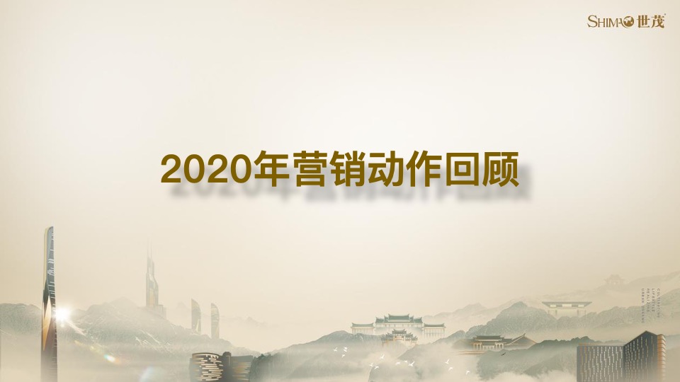 世茂泰禾广州院子策略提报#千亩大盘##教育资源#