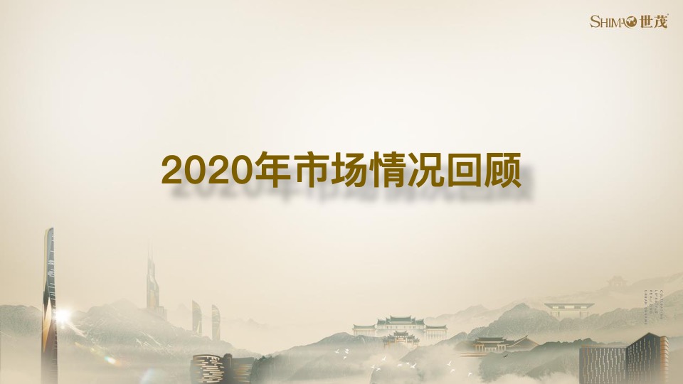 世茂泰禾广州院子策略提报#千亩大盘##教育资源#