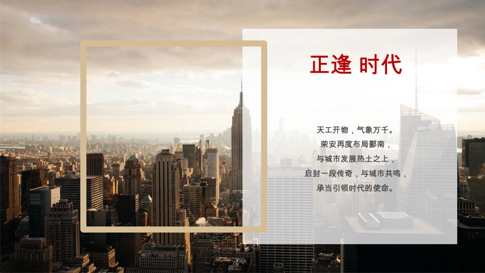 宁波荣安·浅山芳华推广提报#洋房叠墅##都会生态#