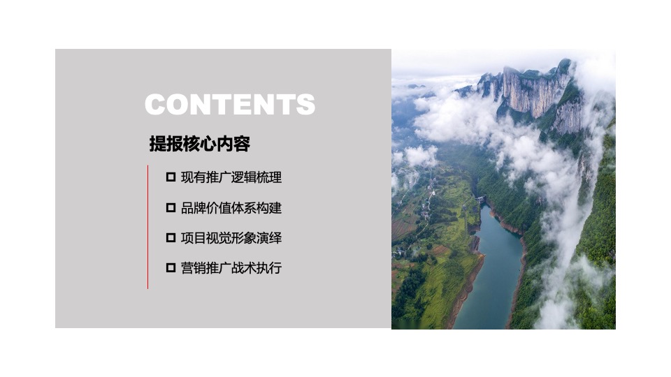 云峯境项目年度推广策略提案#文旅景区##叠院#