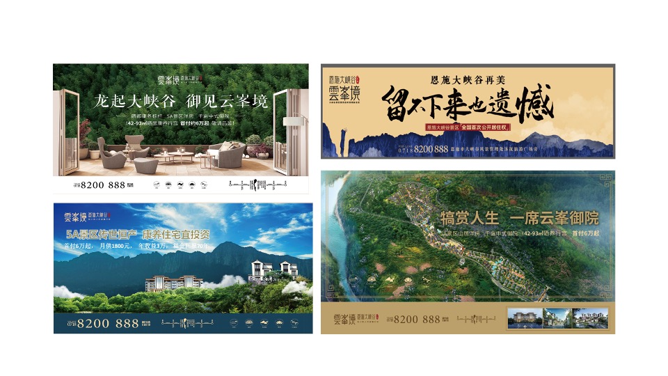 云峯境项目年度推广策略提案#文旅景区##叠院#