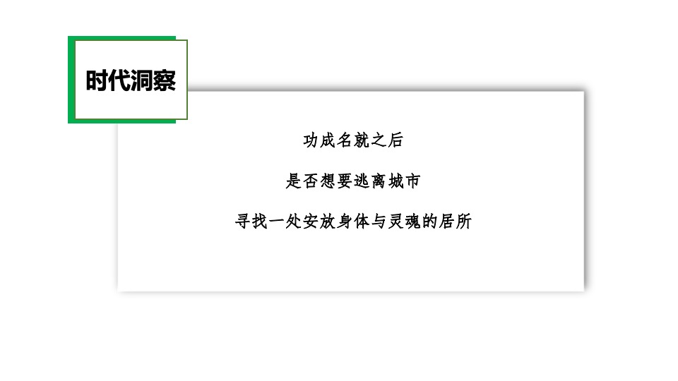 云峯境项目年度推广策略提案#文旅景区##叠院#