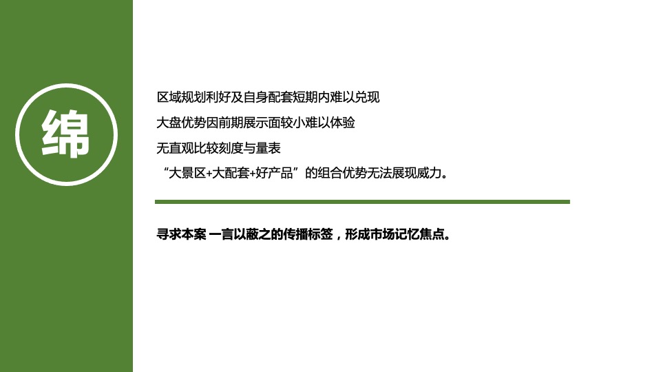 云峯境项目年度推广策略提案#文旅景区##叠院#