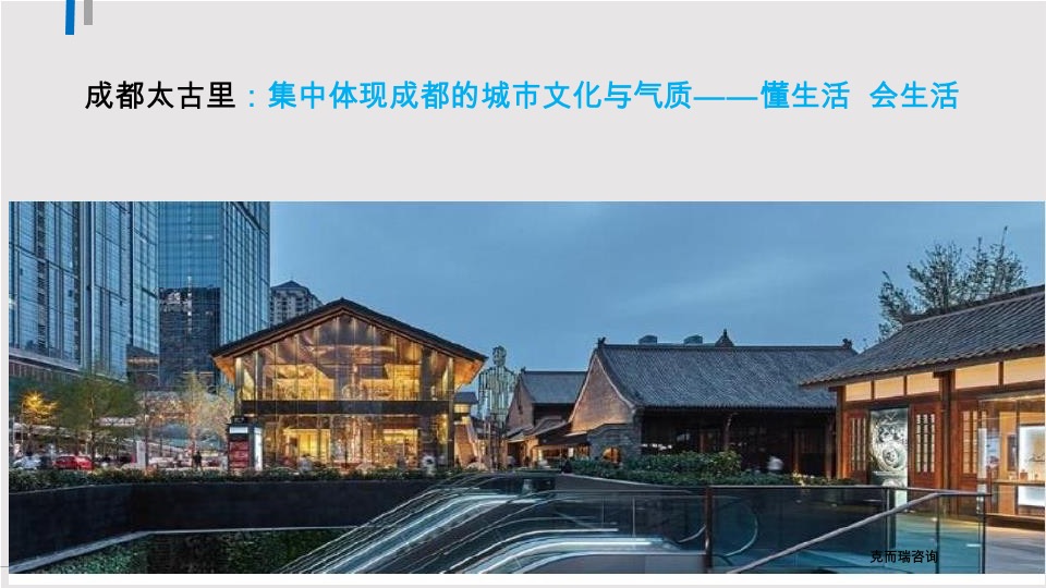 文旅产业项目定位及运营策略分享课件