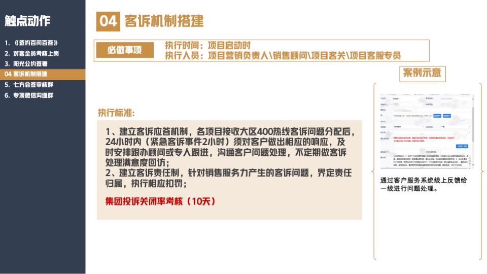 业主全周期满意度提升标准化指引