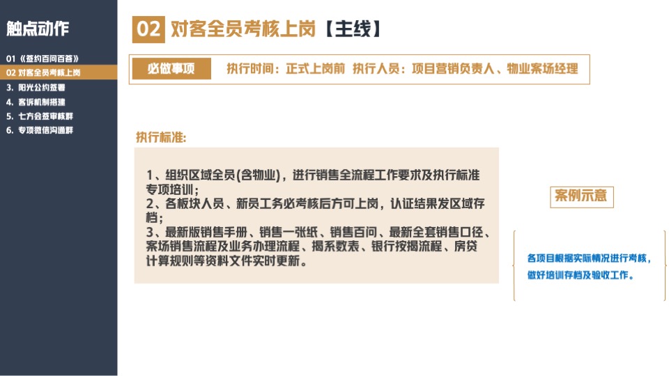 业主全周期满意度提升标准化指引