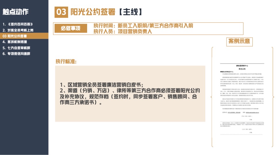 业主全周期满意度提升标准化指引