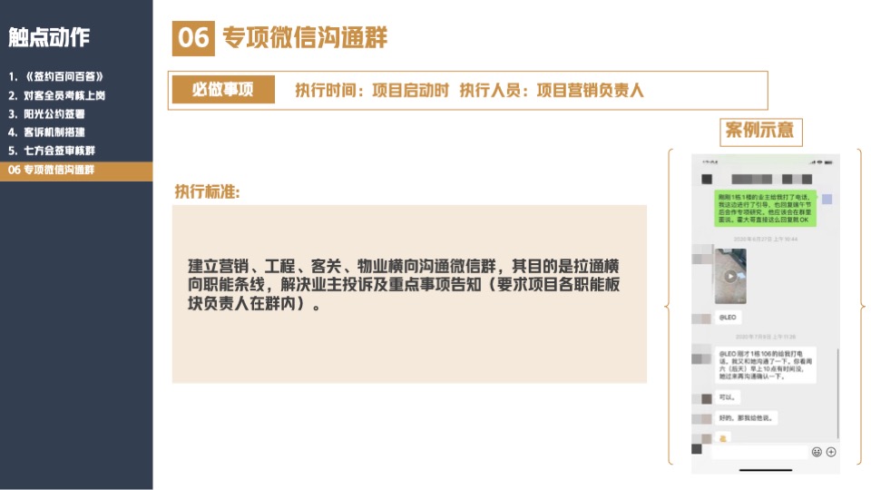 业主全周期满意度提升标准化指引