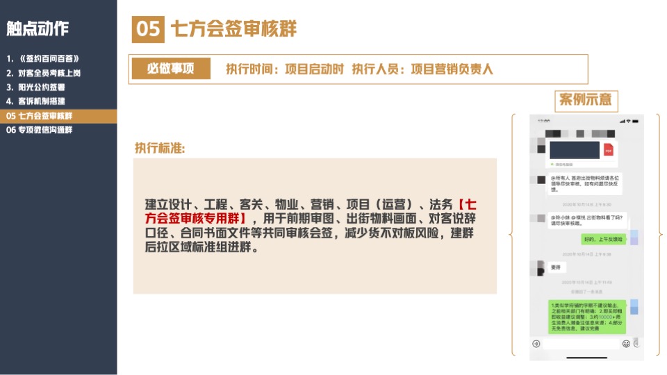 业主全周期满意度提升标准化指引
